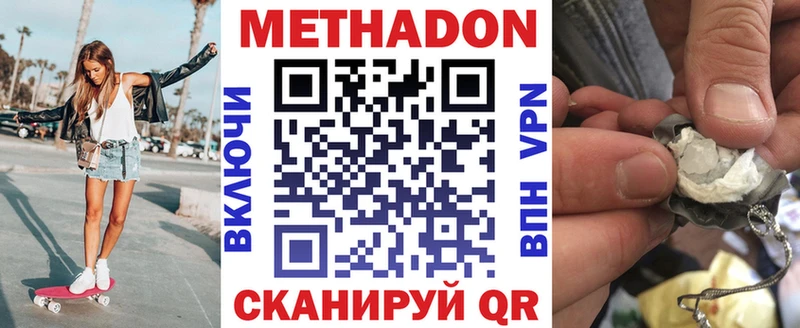 МЕТАДОН VHQ  как найти   Долинск 